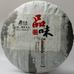 茂連.品味(8911)普洱茶七子餅熟茶